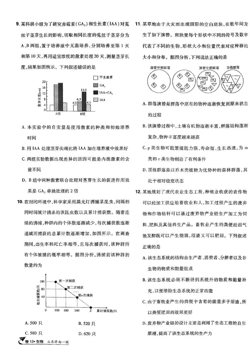 2025高考必刷卷42套生物新高考版_《2025高考必刷卷》_生物