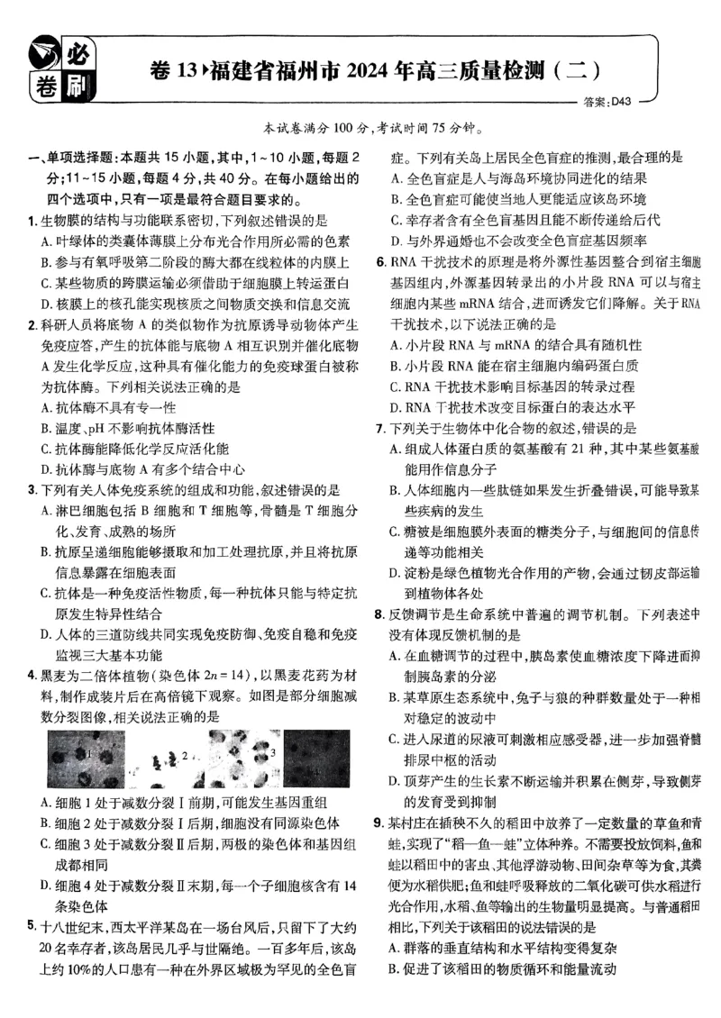 2025高考必刷卷42套生物新高考版_《2025高考必刷卷》_生物