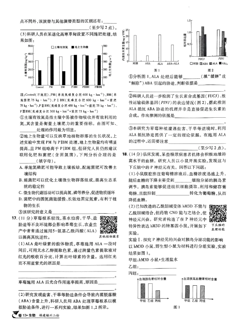 2025高考必刷卷42套生物新高考版_《2025高考必刷卷》_生物