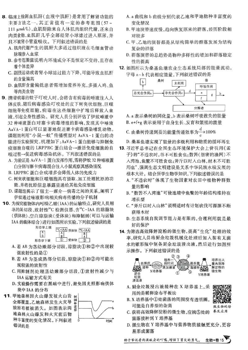 2025高考必刷卷42套生物新高考版_《2025高考必刷卷》_生物