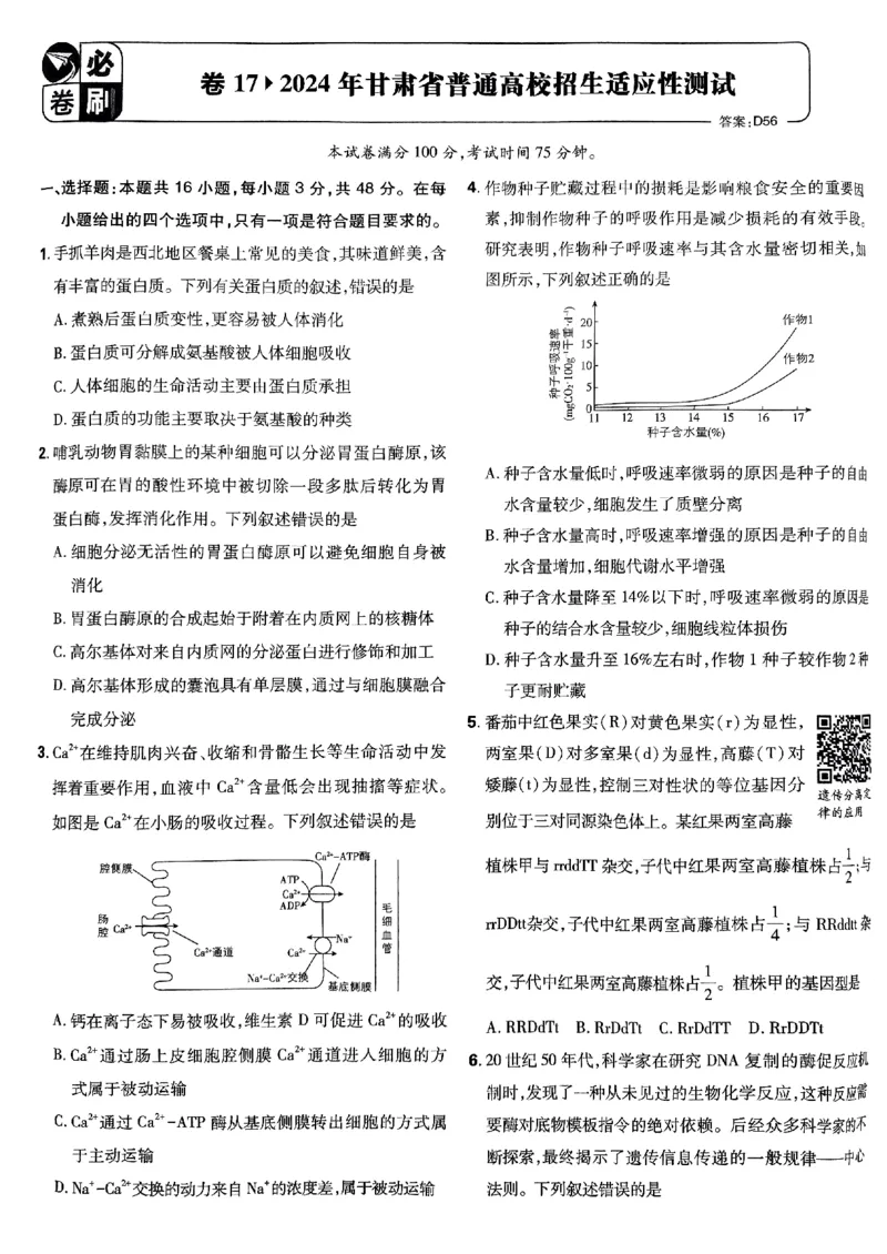 2025高考必刷卷42套生物新高考版_《2025高考必刷卷》_生物
