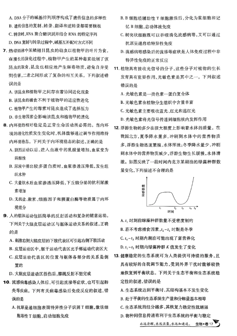 2025高考必刷卷42套生物新高考版_《2025高考必刷卷》_生物