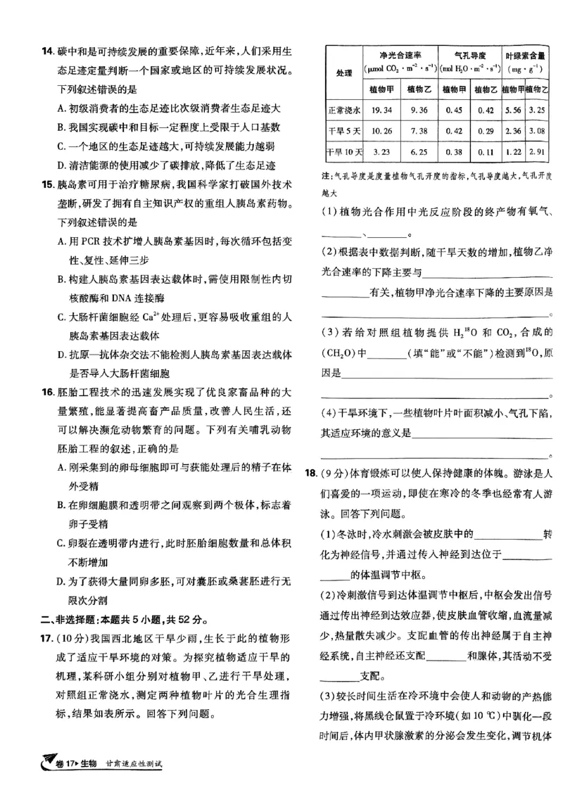 2025高考必刷卷42套生物新高考版_《2025高考必刷卷》_生物