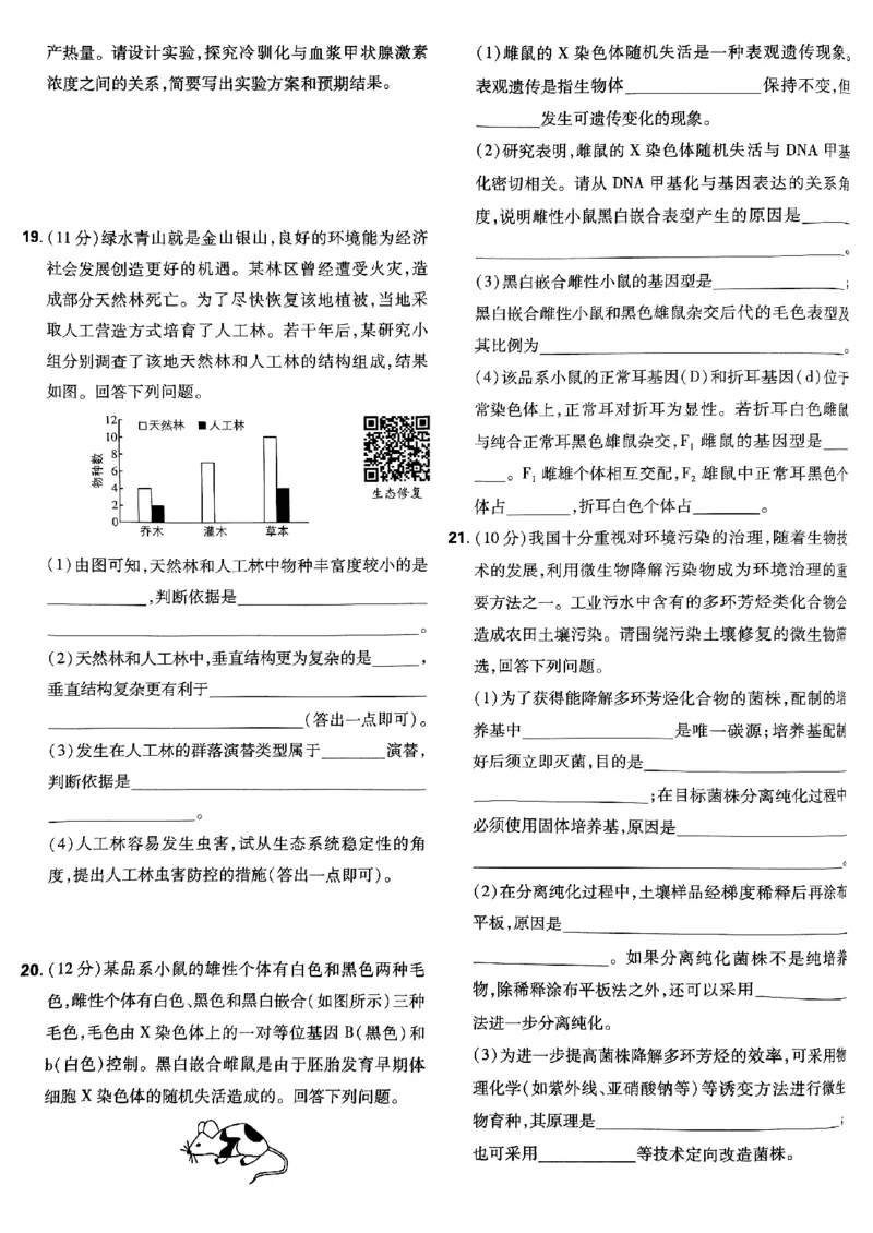 2025高考必刷卷42套生物新高考版_《2025高考必刷卷》_生物