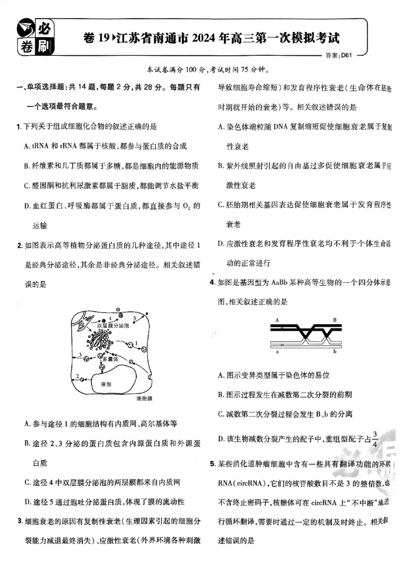 2025高考必刷卷42套生物新高考版_《2025高考必刷卷》_生物