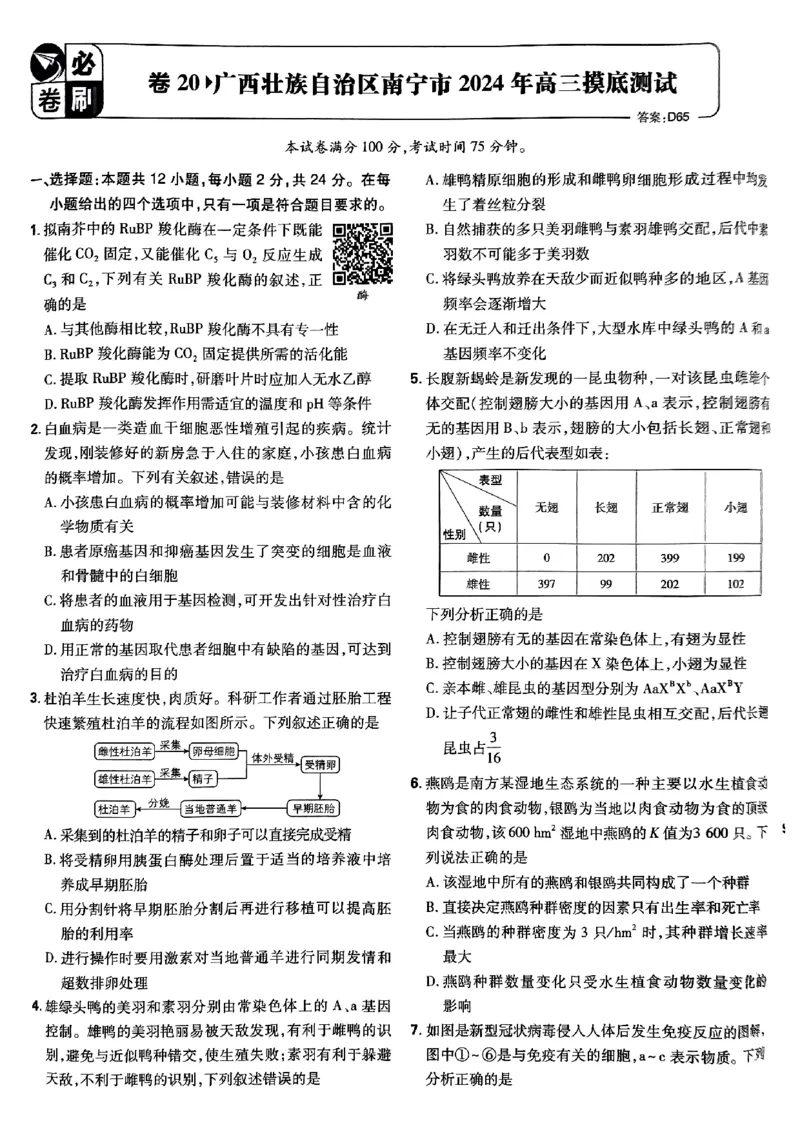 2025高考必刷卷42套生物新高考版_《2025高考必刷卷》_生物