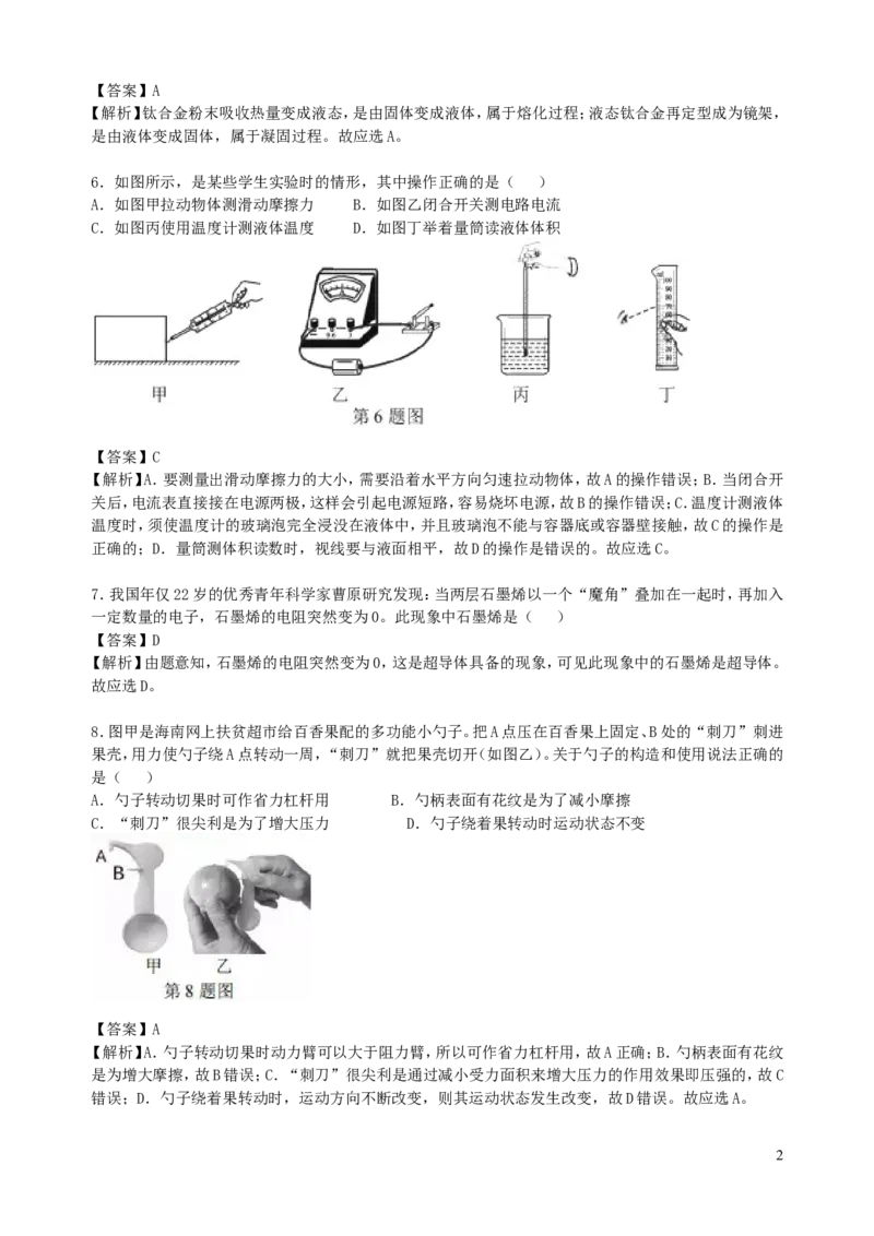 海南省2019年中考物理真题试题（含解析）_中考真题_4.物理中考真题2015-2024年_2019年中考物理真题175份