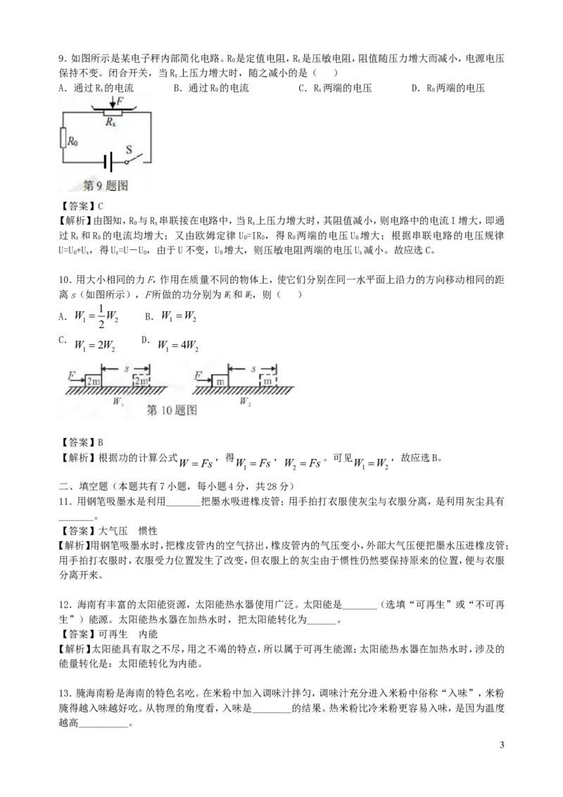 海南省2019年中考物理真题试题（含解析）_中考真题_4.物理中考真题2015-2024年_2019年中考物理真题175份
