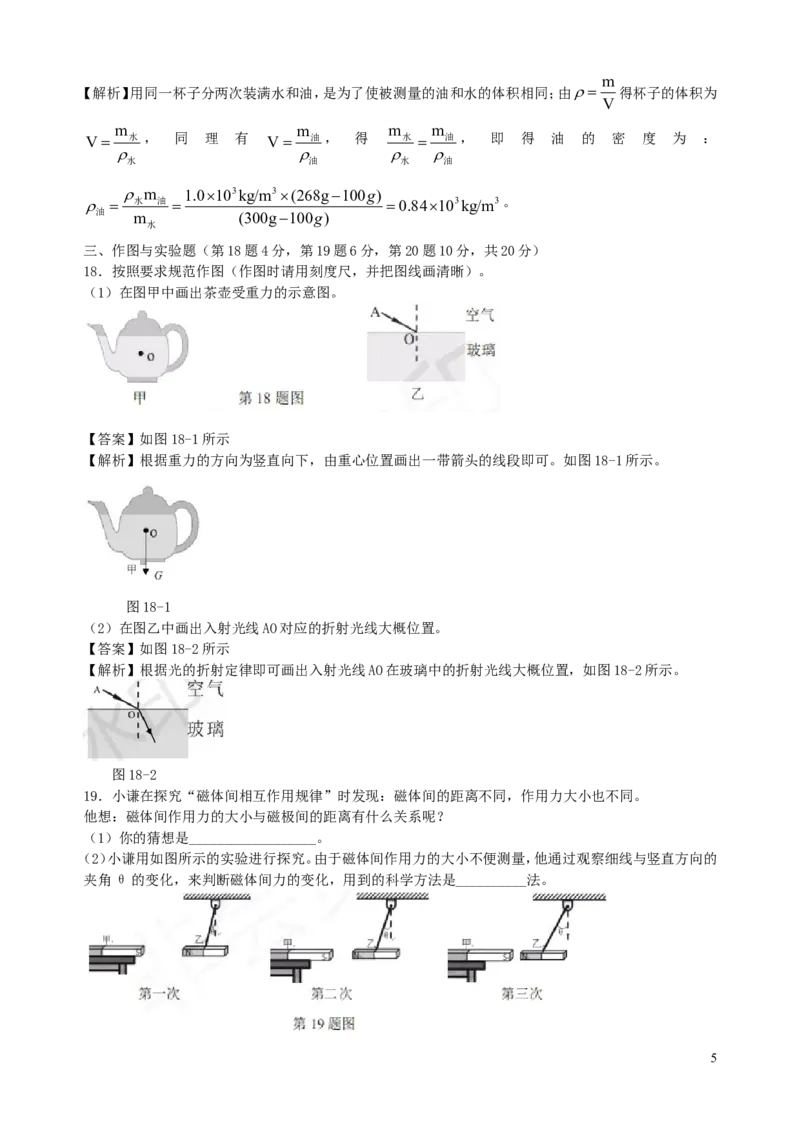 海南省2019年中考物理真题试题（含解析）_中考真题_4.物理中考真题2015-2024年_2019年中考物理真题175份