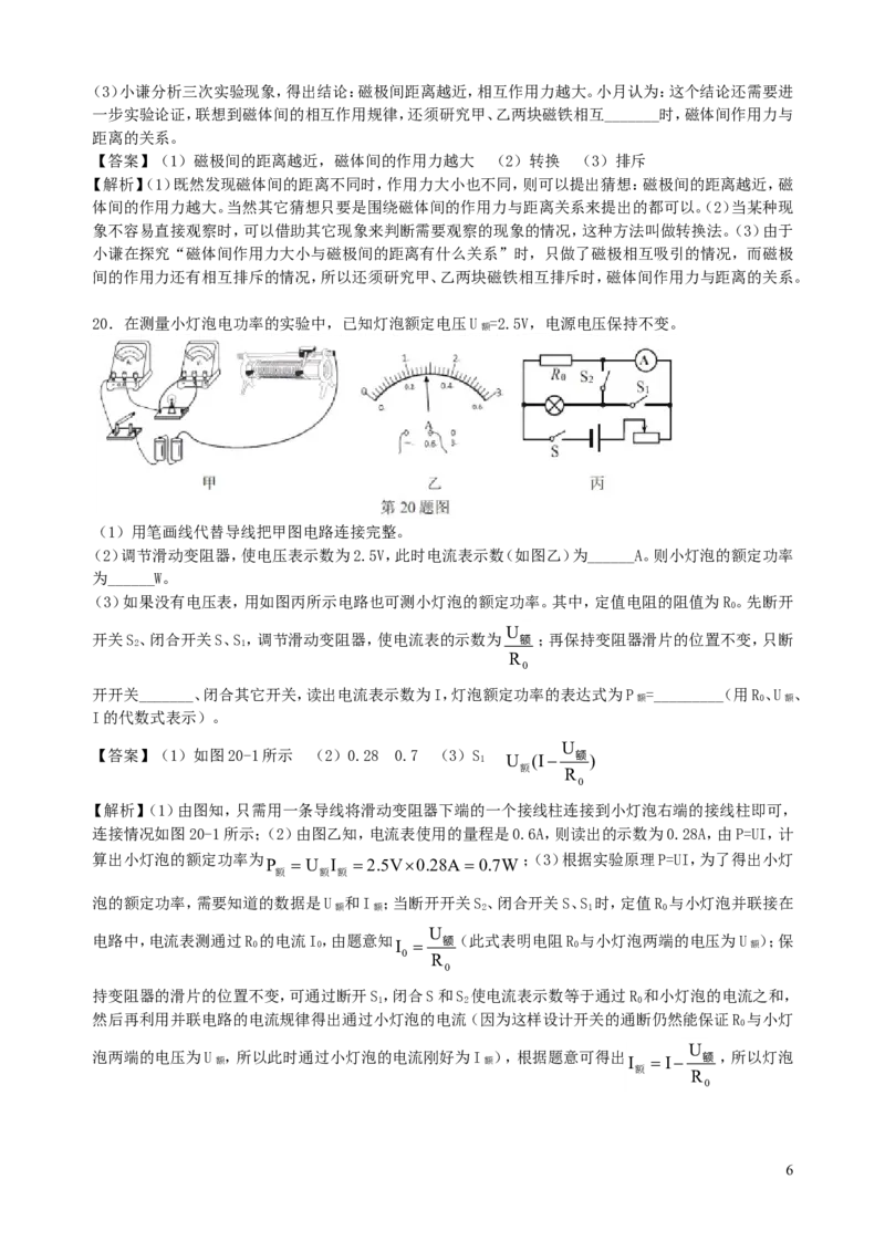 海南省2019年中考物理真题试题（含解析）_中考真题_4.物理中考真题2015-2024年_2019年中考物理真题175份