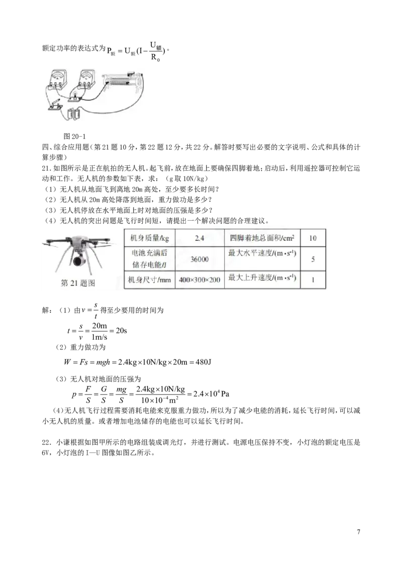 海南省2019年中考物理真题试题（含解析）_中考真题_4.物理中考真题2015-2024年_2019年中考物理真题175份