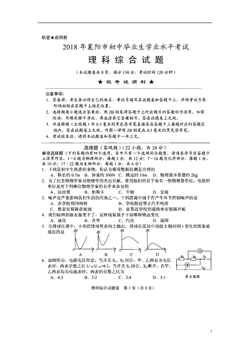 湖北省襄阳市2018年中考理综（物理部分）真题试题（扫描版，含答案）_中考真题_4.物理中考真题2015-2024年_2018年中考物理真题223份