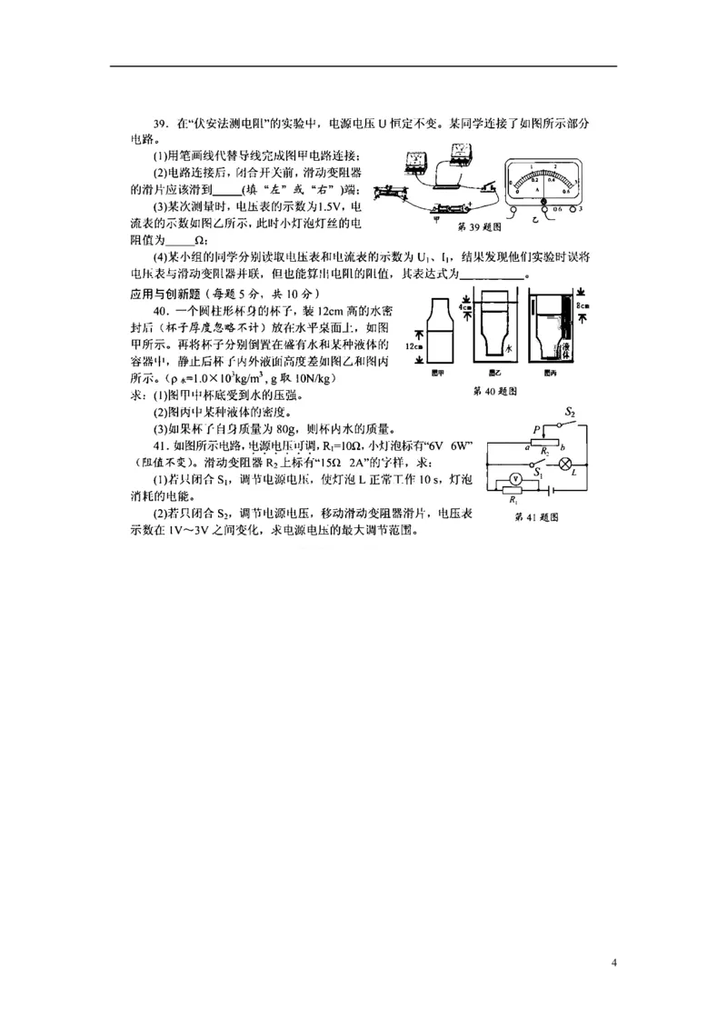 湖北省襄阳市2018年中考理综（物理部分）真题试题（扫描版，含答案）_中考真题_4.物理中考真题2015-2024年_2018年中考物理真题223份