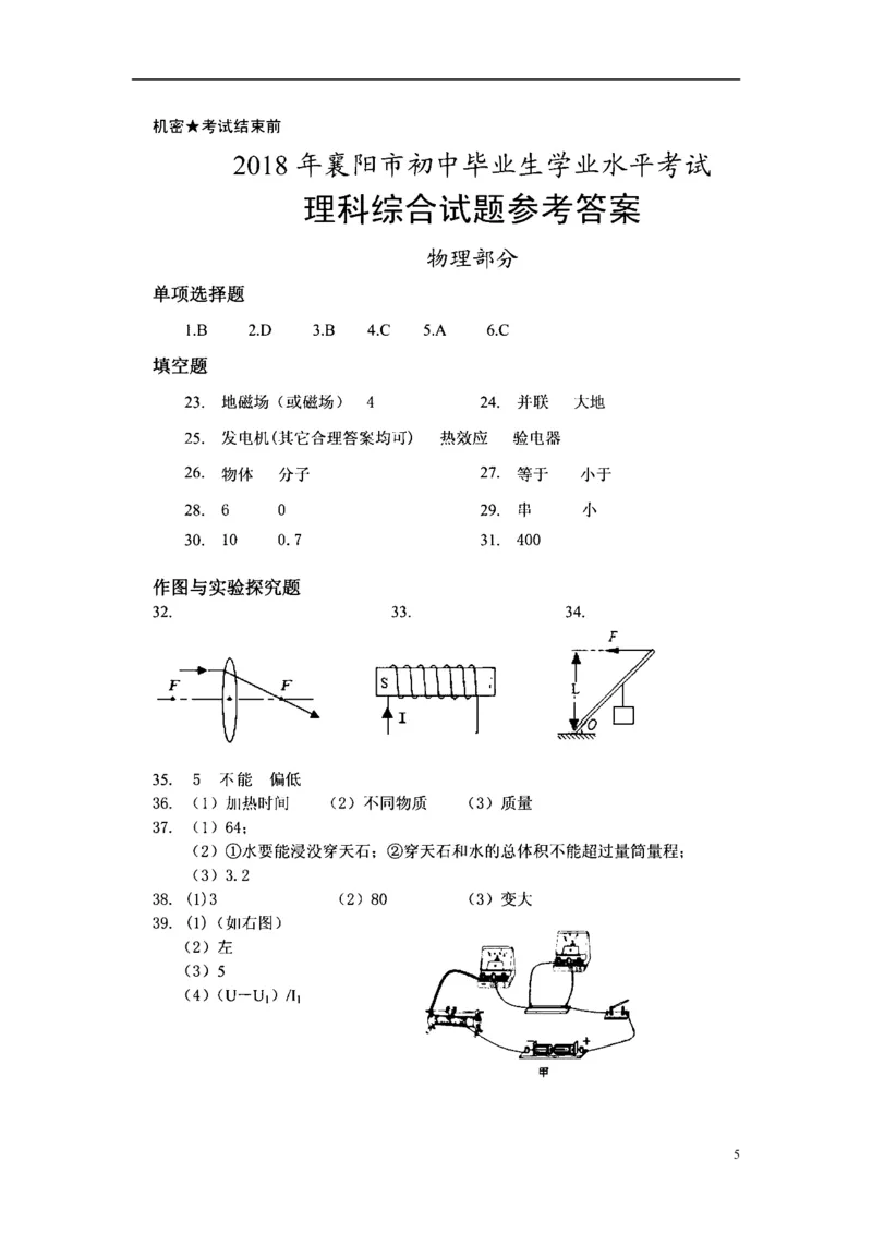 湖北省襄阳市2018年中考理综（物理部分）真题试题（扫描版，含答案）_中考真题_4.物理中考真题2015-2024年_2018年中考物理真题223份