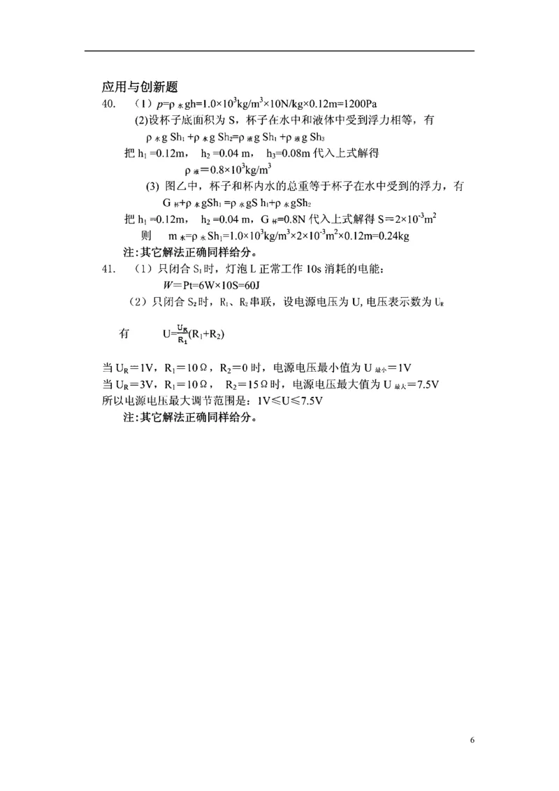 湖北省襄阳市2018年中考理综（物理部分）真题试题（扫描版，含答案）_中考真题_4.物理中考真题2015-2024年_2018年中考物理真题223份