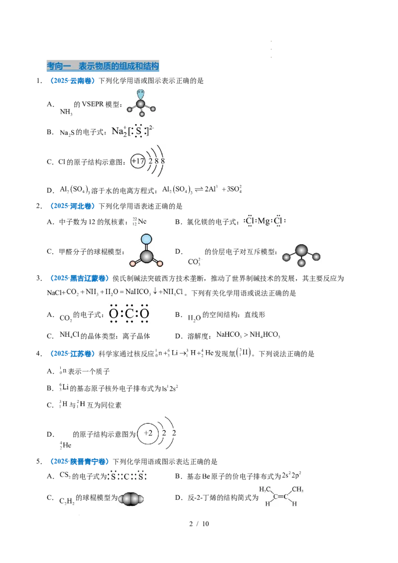 专题02化学用语_高考真题分类汇编_高考化学真题分类汇编（全国通用）五年（2021-2025）_专题02化学用语五年（2021-2025）高考化学真题分类汇编