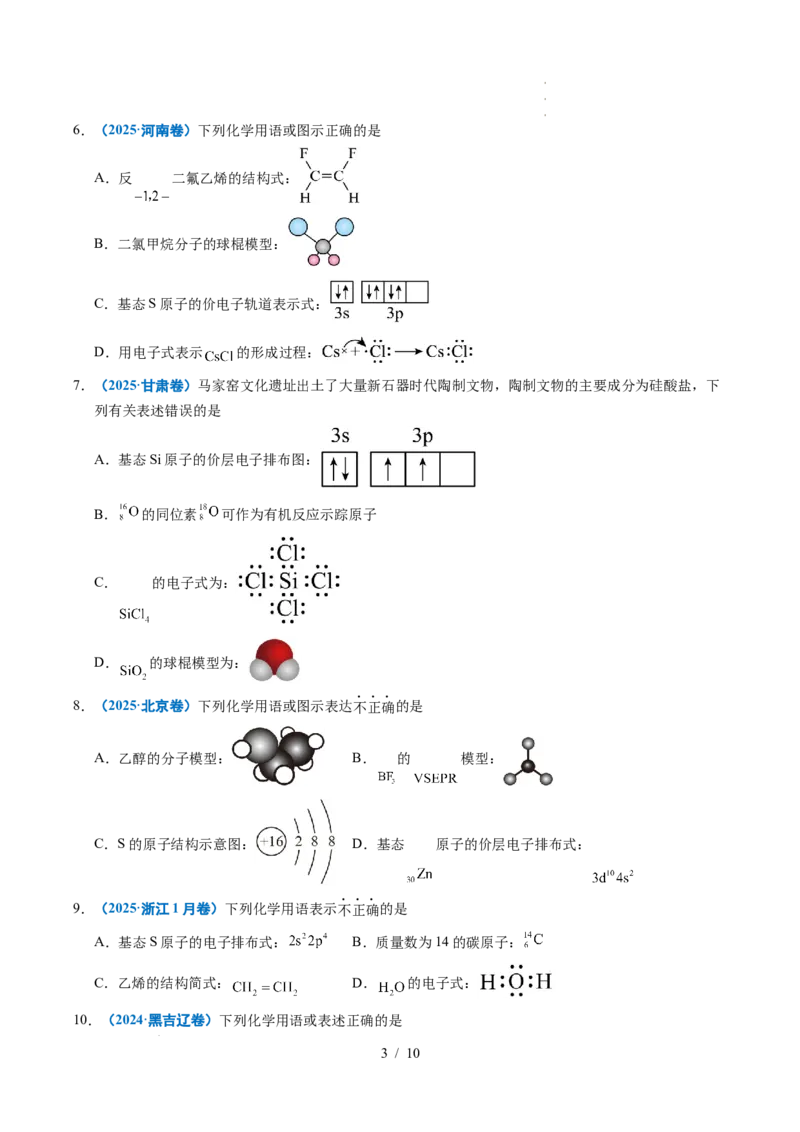专题02化学用语_高考真题分类汇编_高考化学真题分类汇编（全国通用）五年（2021-2025）_专题02化学用语五年（2021-2025）高考化学真题分类汇编