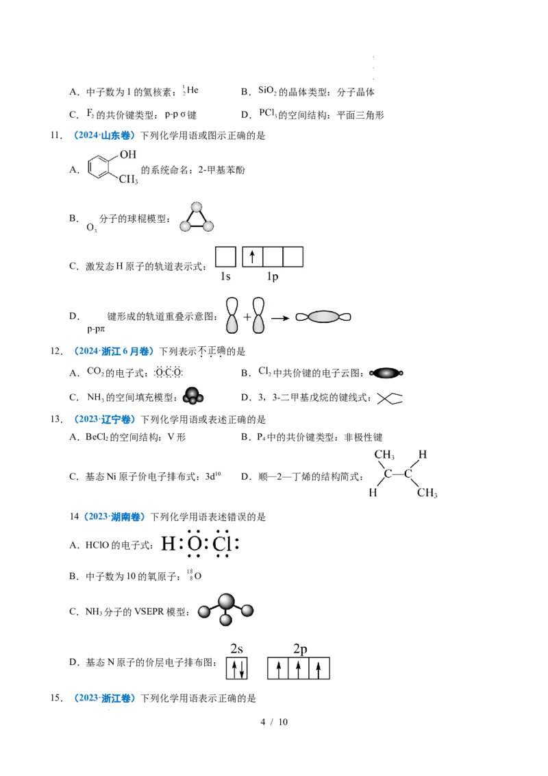 专题02化学用语_高考真题分类汇编_高考化学真题分类汇编（全国通用）五年（2021-2025）_专题02化学用语五年（2021-2025）高考化学真题分类汇编