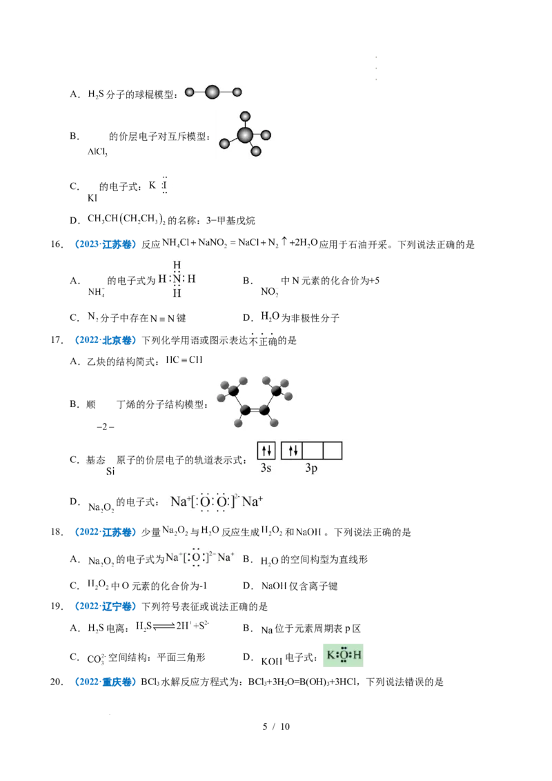 专题02化学用语_高考真题分类汇编_高考化学真题分类汇编（全国通用）五年（2021-2025）_专题02化学用语五年（2021-2025）高考化学真题分类汇编