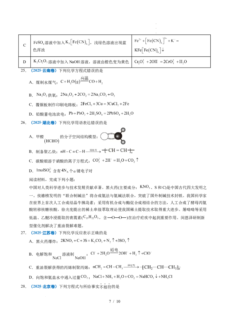 专题02化学用语_高考真题分类汇编_高考化学真题分类汇编（全国通用）五年（2021-2025）_专题02化学用语五年（2021-2025）高考化学真题分类汇编