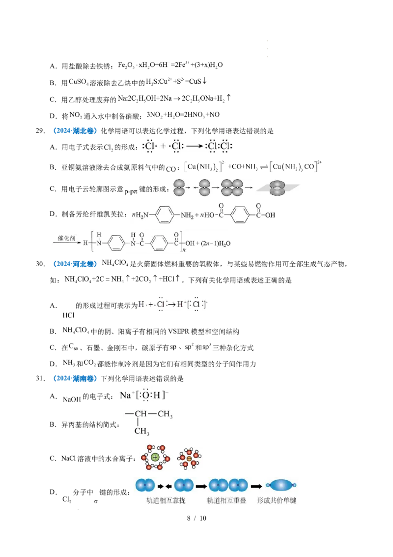 专题02化学用语_高考真题分类汇编_高考化学真题分类汇编（全国通用）五年（2021-2025）_专题02化学用语五年（2021-2025）高考化学真题分类汇编