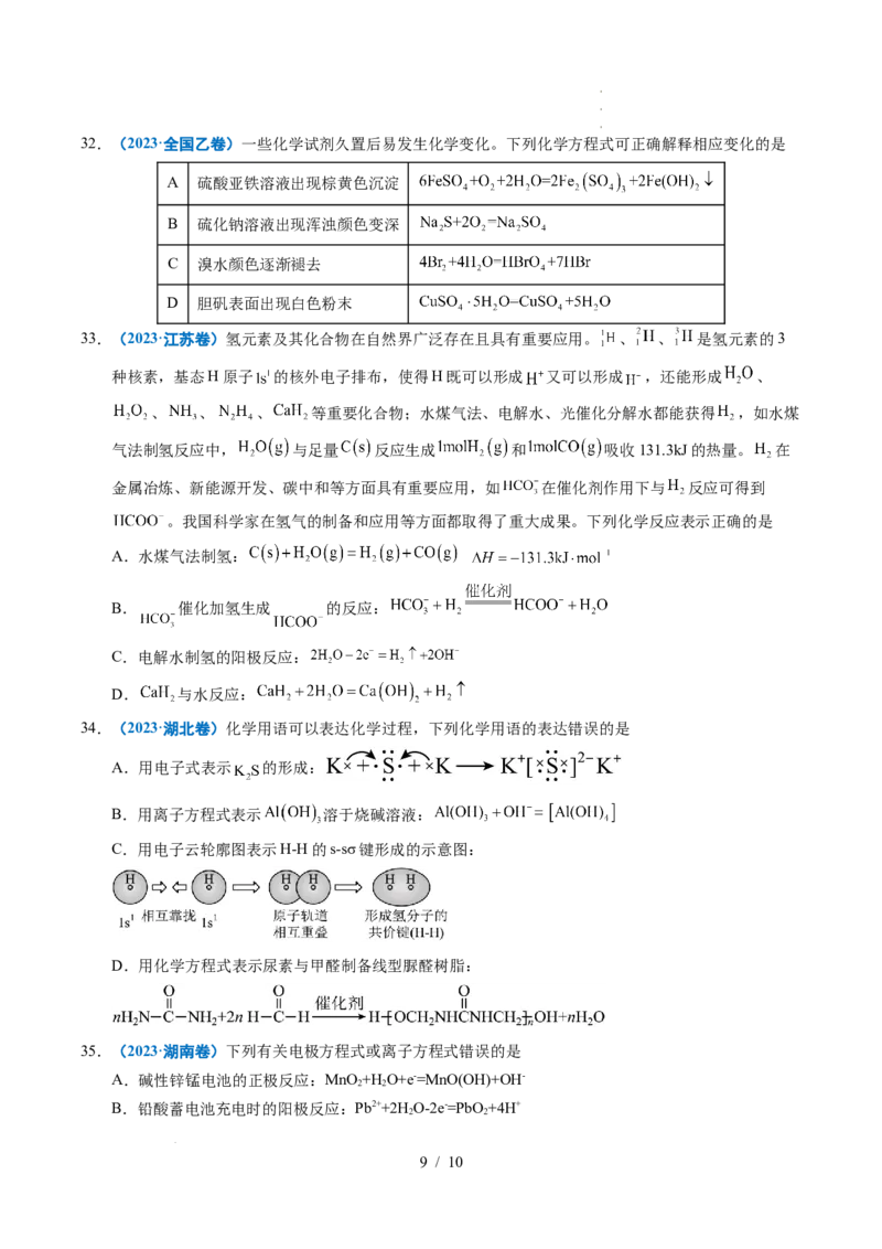 专题02化学用语_高考真题分类汇编_高考化学真题分类汇编（全国通用）五年（2021-2025）_专题02化学用语五年（2021-2025）高考化学真题分类汇编