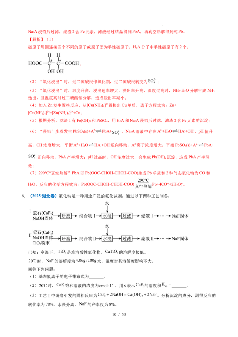 专题22化学工艺流程综合题&mdash;&mdash;分离、提纯类（解析）_高考真题分类汇编_高考化学真题分类汇编（全国通用）五年（2021-2025）