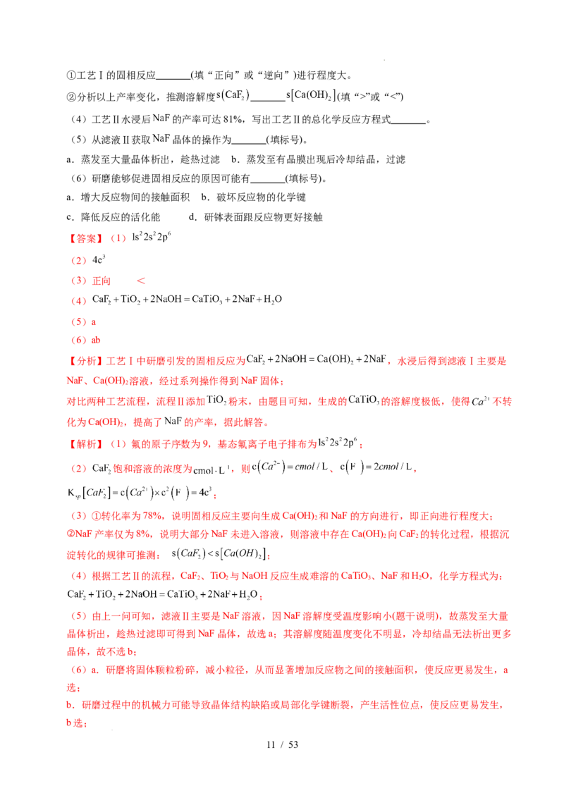 专题22化学工艺流程综合题&mdash;&mdash;分离、提纯类（解析）_高考真题分类汇编_高考化学真题分类汇编（全国通用）五年（2021-2025）