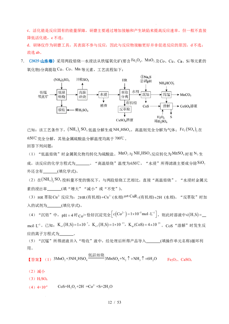 专题22化学工艺流程综合题&mdash;&mdash;分离、提纯类（解析）_高考真题分类汇编_高考化学真题分类汇编（全国通用）五年（2021-2025）