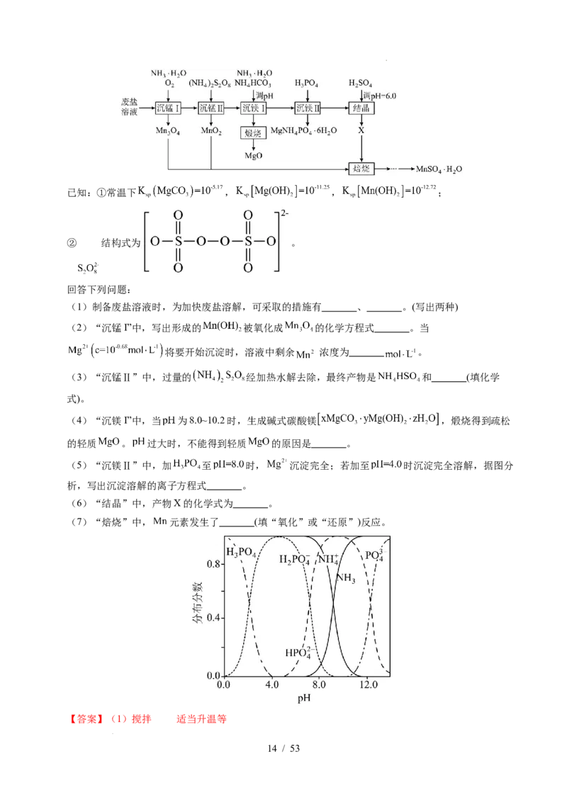 专题22化学工艺流程综合题&mdash;&mdash;分离、提纯类（解析）_高考真题分类汇编_高考化学真题分类汇编（全国通用）五年（2021-2025）