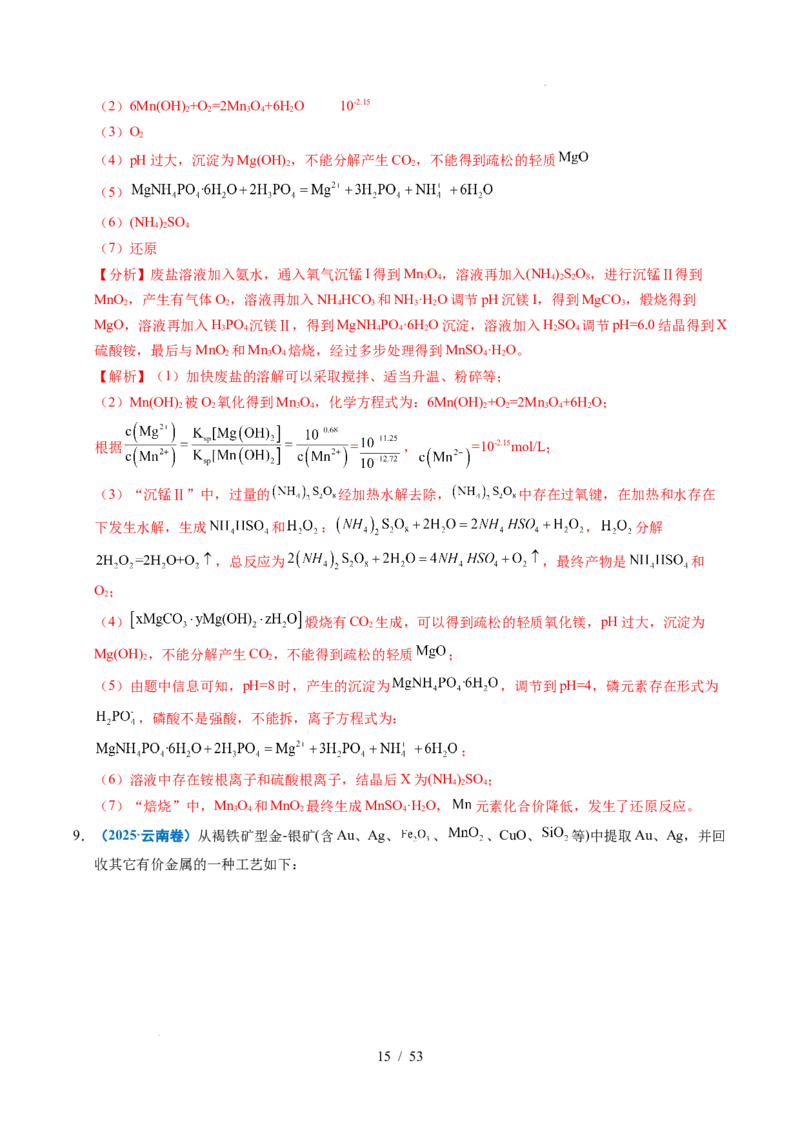 专题22化学工艺流程综合题&mdash;&mdash;分离、提纯类（解析）_高考真题分类汇编_高考化学真题分类汇编（全国通用）五年（2021-2025）