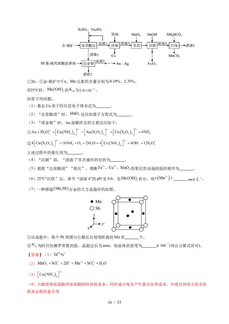 专题22化学工艺流程综合题&mdash;&mdash;分离、提纯类（解析）_高考真题分类汇编_高考化学真题分类汇编（全国通用）五年（2021-2025）