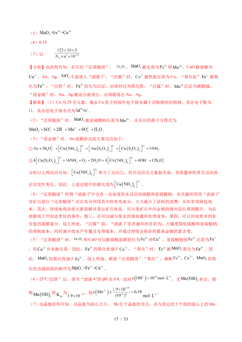 专题22化学工艺流程综合题&mdash;&mdash;分离、提纯类（解析）_高考真题分类汇编_高考化学真题分类汇编（全国通用）五年（2021-2025）