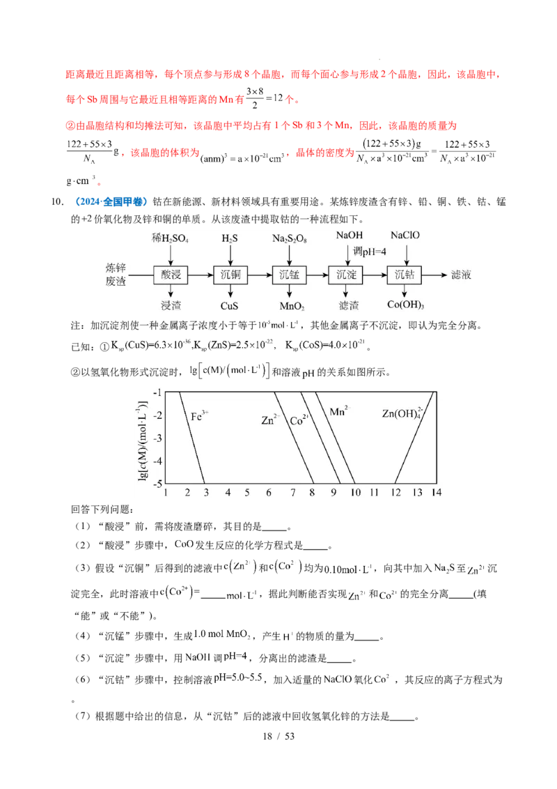 专题22化学工艺流程综合题&mdash;&mdash;分离、提纯类（解析）_高考真题分类汇编_高考化学真题分类汇编（全国通用）五年（2021-2025）