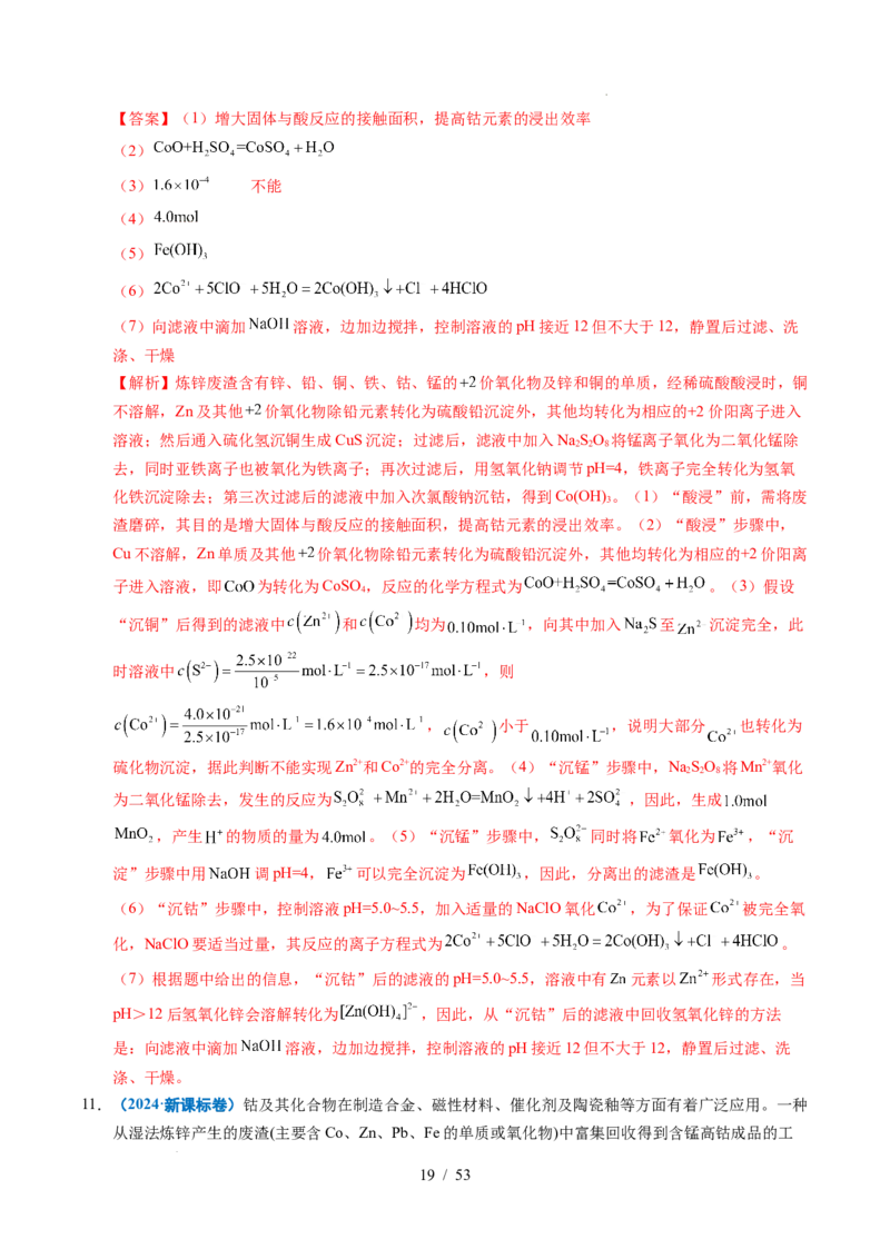 专题22化学工艺流程综合题&mdash;&mdash;分离、提纯类（解析）_高考真题分类汇编_高考化学真题分类汇编（全国通用）五年（2021-2025）