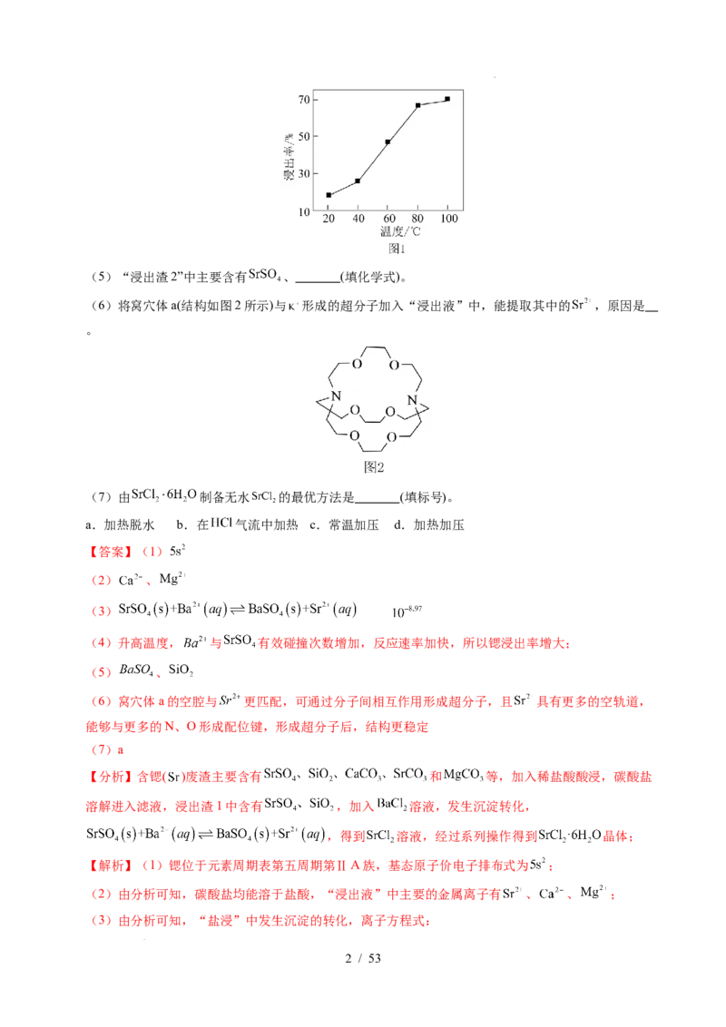 专题22化学工艺流程综合题&mdash;&mdash;分离、提纯类（解析）_高考真题分类汇编_高考化学真题分类汇编（全国通用）五年（2021-2025）