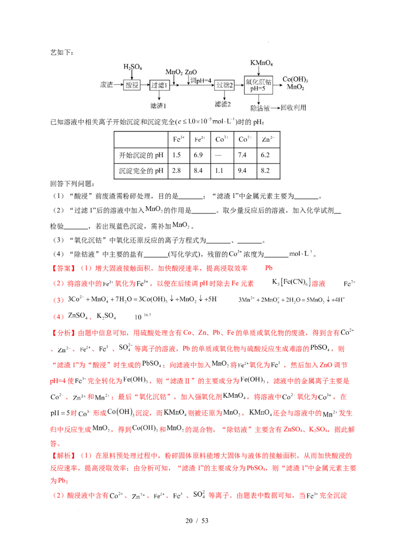 专题22化学工艺流程综合题&mdash;&mdash;分离、提纯类（解析）_高考真题分类汇编_高考化学真题分类汇编（全国通用）五年（2021-2025）