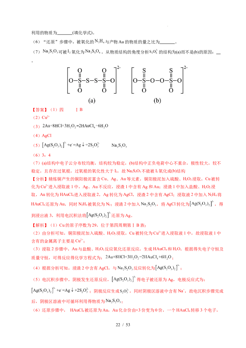 专题22化学工艺流程综合题&mdash;&mdash;分离、提纯类（解析）_高考真题分类汇编_高考化学真题分类汇编（全国通用）五年（2021-2025）