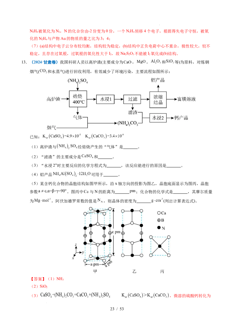 专题22化学工艺流程综合题&mdash;&mdash;分离、提纯类（解析）_高考真题分类汇编_高考化学真题分类汇编（全国通用）五年（2021-2025）