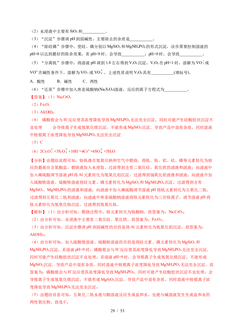 专题22化学工艺流程综合题&mdash;&mdash;分离、提纯类（解析）_高考真题分类汇编_高考化学真题分类汇编（全国通用）五年（2021-2025）