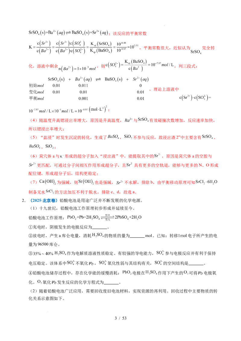 专题22化学工艺流程综合题&mdash;&mdash;分离、提纯类（解析）_高考真题分类汇编_高考化学真题分类汇编（全国通用）五年（2021-2025）