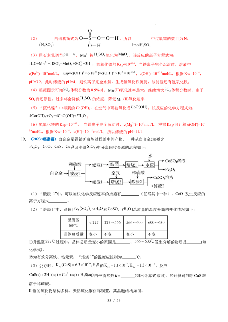 专题22化学工艺流程综合题&mdash;&mdash;分离、提纯类（解析）_高考真题分类汇编_高考化学真题分类汇编（全国通用）五年（2021-2025）