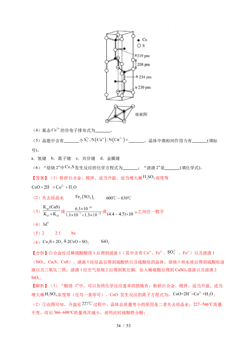 专题22化学工艺流程综合题&mdash;&mdash;分离、提纯类（解析）_高考真题分类汇编_高考化学真题分类汇编（全国通用）五年（2021-2025）