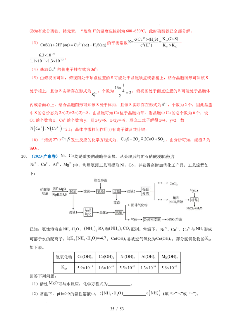 专题22化学工艺流程综合题&mdash;&mdash;分离、提纯类（解析）_高考真题分类汇编_高考化学真题分类汇编（全国通用）五年（2021-2025）