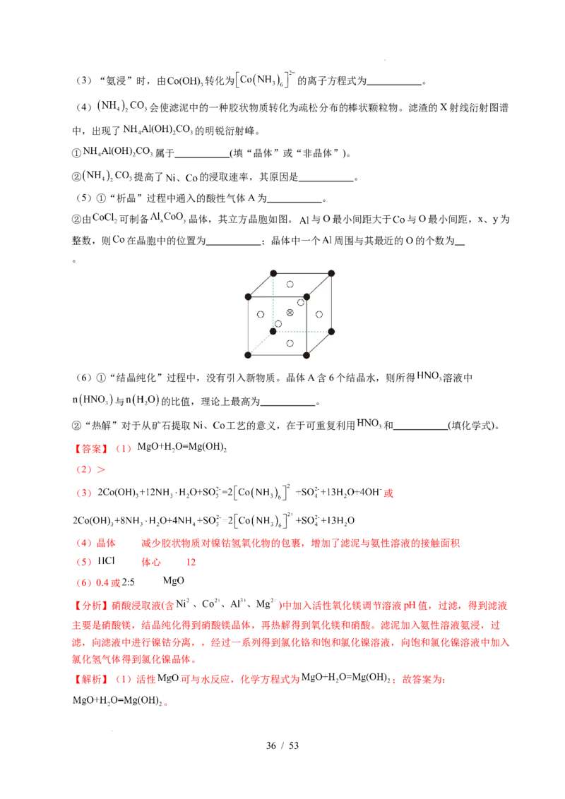 专题22化学工艺流程综合题&mdash;&mdash;分离、提纯类（解析）_高考真题分类汇编_高考化学真题分类汇编（全国通用）五年（2021-2025）