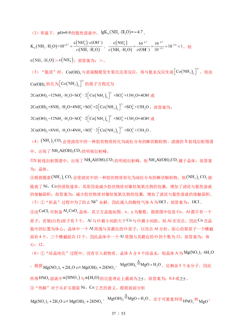 专题22化学工艺流程综合题&mdash;&mdash;分离、提纯类（解析）_高考真题分类汇编_高考化学真题分类汇编（全国通用）五年（2021-2025）