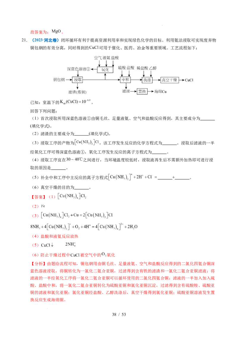 专题22化学工艺流程综合题&mdash;&mdash;分离、提纯类（解析）_高考真题分类汇编_高考化学真题分类汇编（全国通用）五年（2021-2025）