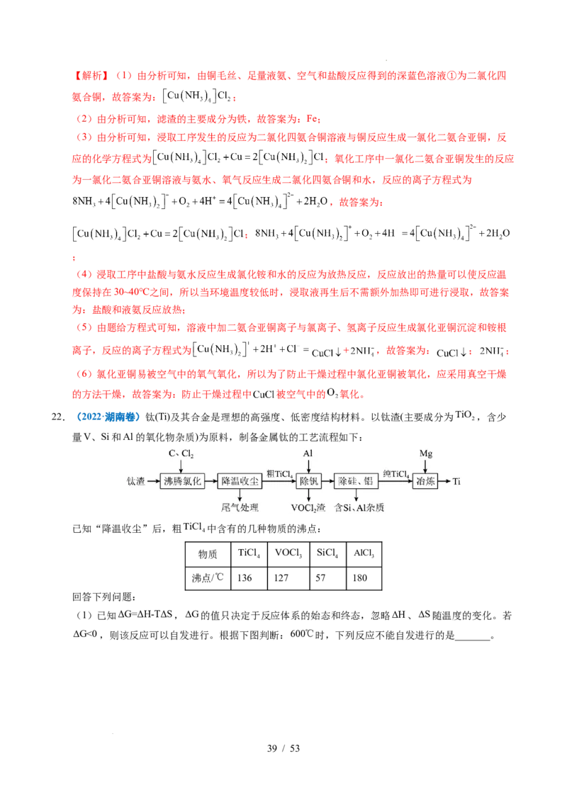 专题22化学工艺流程综合题&mdash;&mdash;分离、提纯类（解析）_高考真题分类汇编_高考化学真题分类汇编（全国通用）五年（2021-2025）