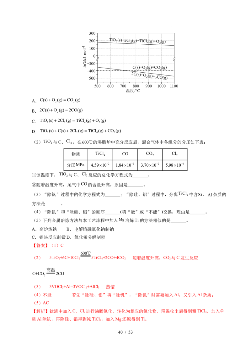 专题22化学工艺流程综合题&mdash;&mdash;分离、提纯类（解析）_高考真题分类汇编_高考化学真题分类汇编（全国通用）五年（2021-2025）