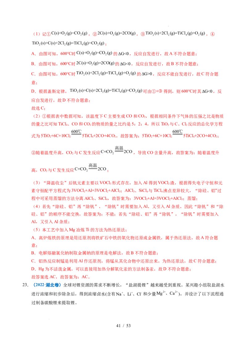 专题22化学工艺流程综合题&mdash;&mdash;分离、提纯类（解析）_高考真题分类汇编_高考化学真题分类汇编（全国通用）五年（2021-2025）